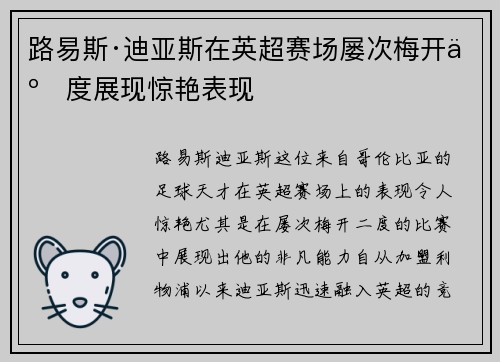 路易斯·迪亚斯在英超赛场屡次梅开二度展现惊艳表现 路易斯·迪亚斯在英超赛场屡次梅开二度展现惊艳表现
