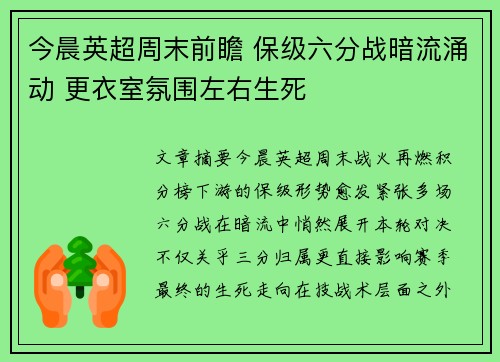 今晨英超周末前瞻 保级六分战暗流涌动 更衣室氛围左右生死