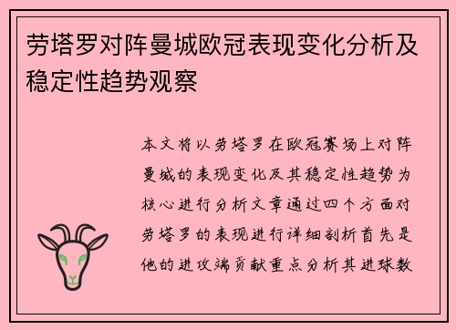 劳塔罗对阵曼城欧冠表现变化分析及稳定性趋势观察 劳塔罗对阵曼城欧冠表现变化分析及稳定性趋势观察