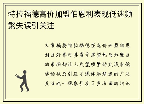 特拉福德高价加盟伯恩利表现低迷频繁失误引关注 特拉福德高价加盟伯恩利表现低迷频繁失误引关注
